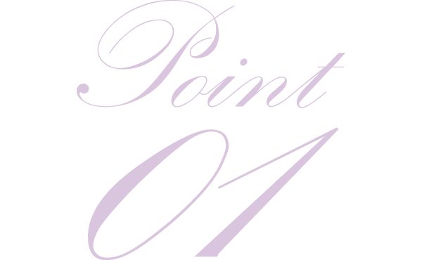 360°どこから見ても綺麗な姿に